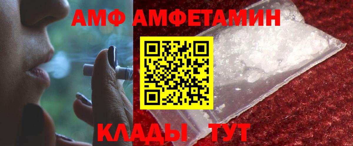 АМФ Розовый  Вход с VPN  АМФ  Белгород 
