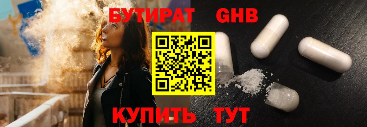Бутират 99% Белгород