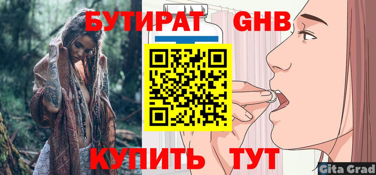 Бутират оксибутират  Бутират  Белгород  Вход с VPN 