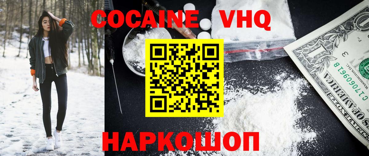 КОКАИН Колумбийский Белгород
