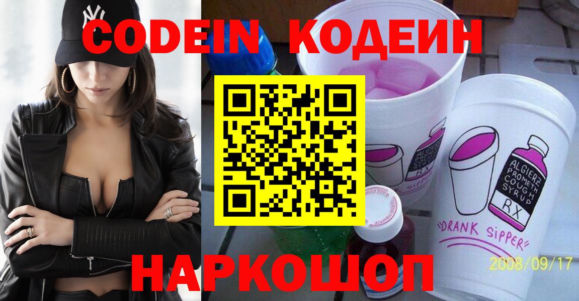 Кодеиновый сироп Lean Purple Drank  Вход с VPN  Codein напиток Lean (лин)  Белгород 