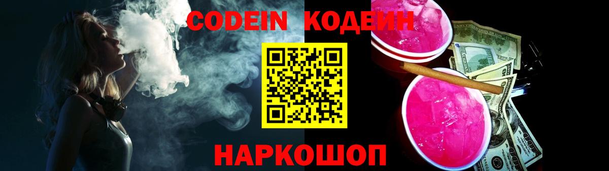 Кодеиновый сироп Lean напиток Lean (лин) Белгород