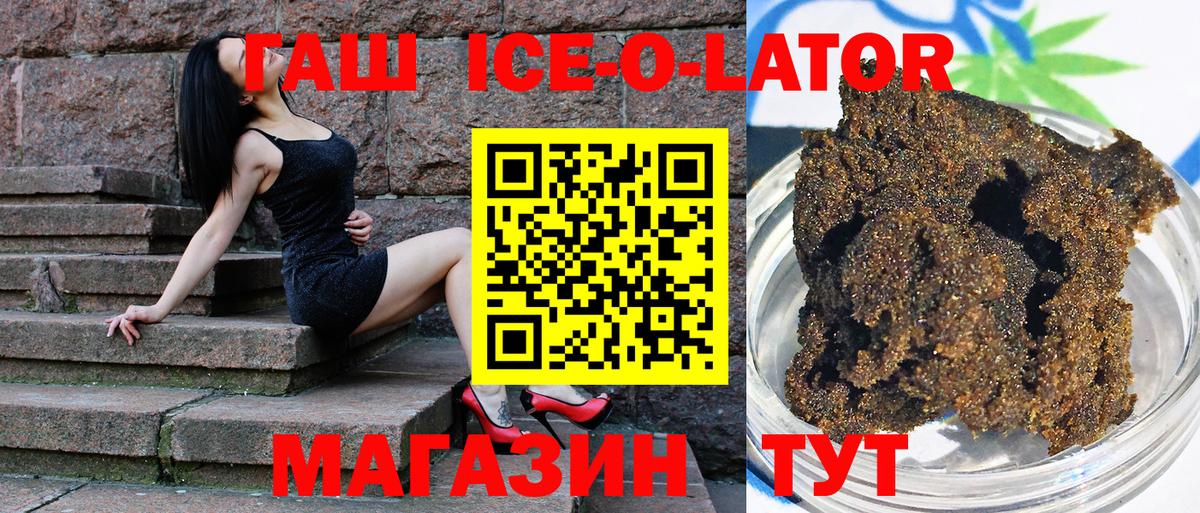 Белгород  ГАШИШ hashish  ГАШИШ Ice-O-Lator  Вход с VPN 