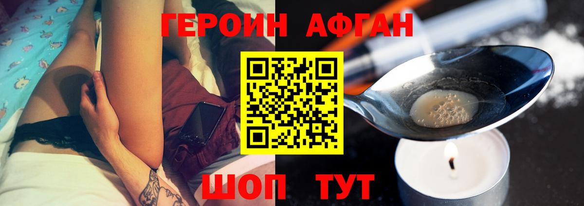 ГЕРОИН VHQ Белгород