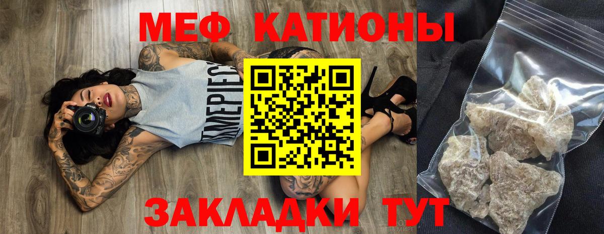 Меф мяу мяу кристаллы Белгород