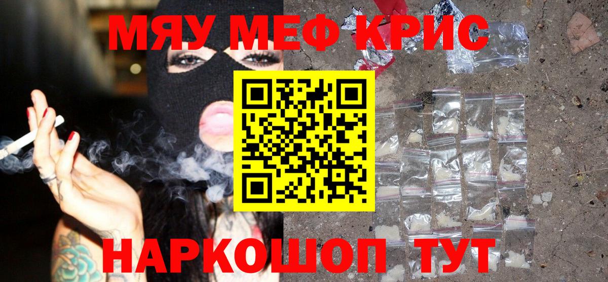 МЯУ-МЯУ  МЕФ мяу мяу  Мефедрон кристаллы  МЕФ  Белгород  Вход с VPN 