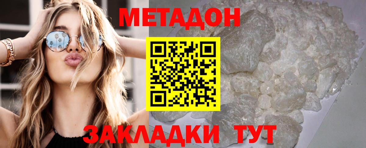 Белгород  МЕТАДОН кристалл  Вход с VPN 