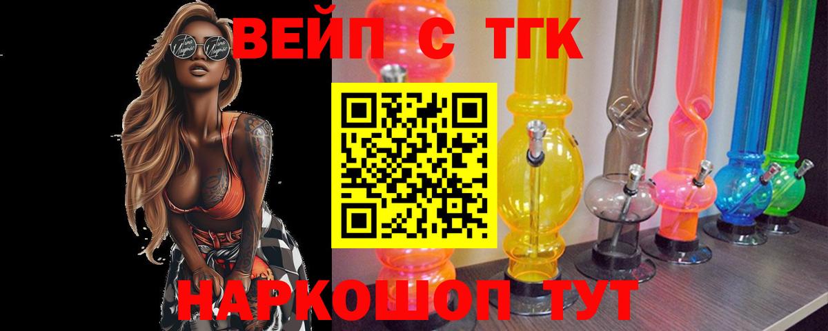 Белгород  ТГК жижа  Дистиллят ТГК концентрат  Вход с VPN 
